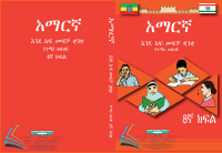 Grade 8 Amharic (1).pdf